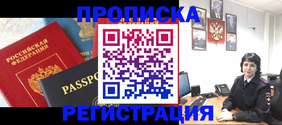 прописка штамп в Могочи