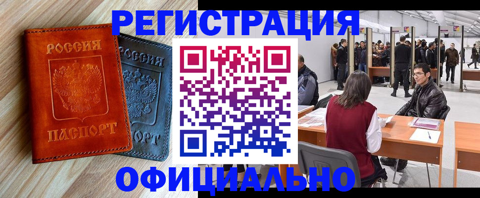 временная регистрация гарантия в Могочи