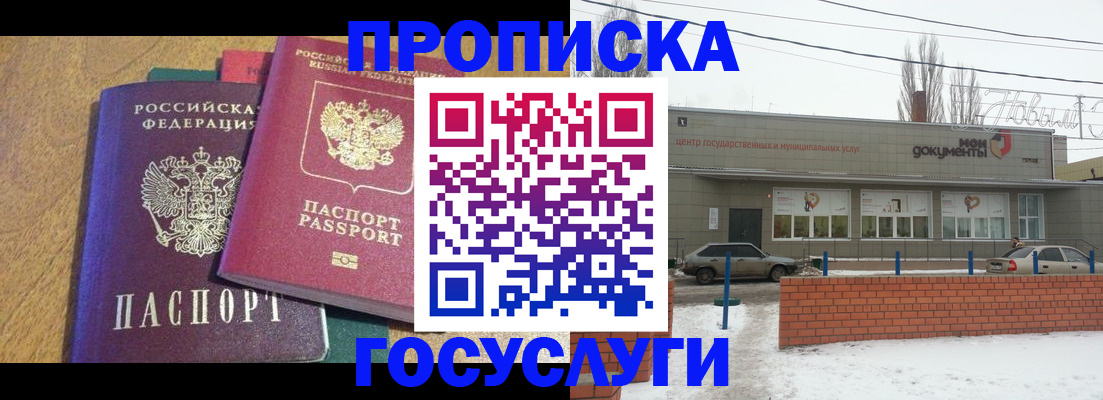 прописка гарантия в Могочи